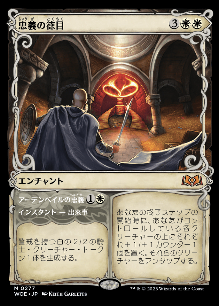 MTG 忠義の徳目 執念の徳目 勇気の徳目 強靭の徳目 美品 日本語執念の