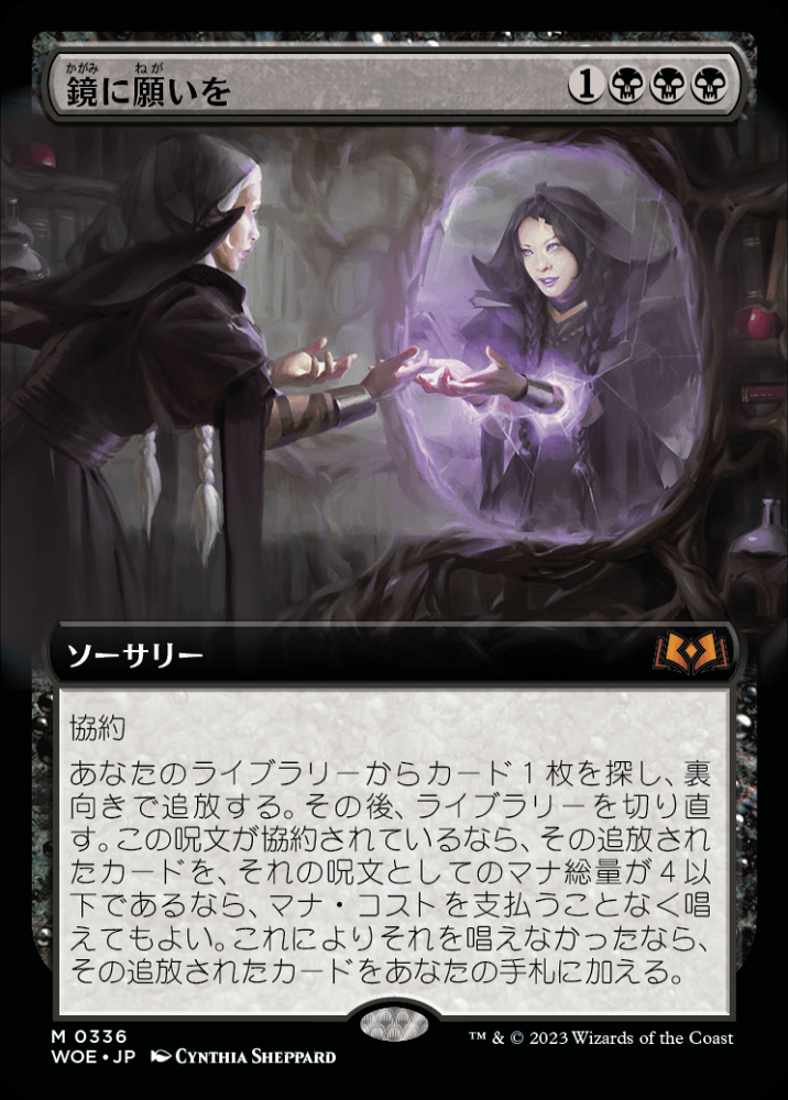 MTG 鏡に願いを 拡張 Foil 英語-