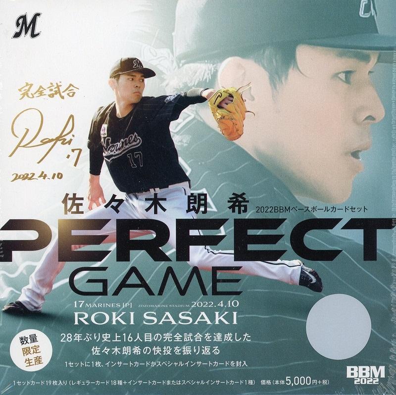 BBM佐々木朗希PERFECTGAME 2セット 未開封品