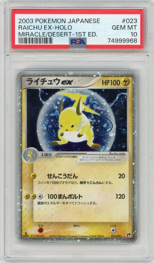 人気No.1/本体 PSA10 ポケモンカード- ポケモンカード ライチュウ ホロ ポケモンカード 1ED 裂けた ポケモンカードe  ポケモンカードゲーム