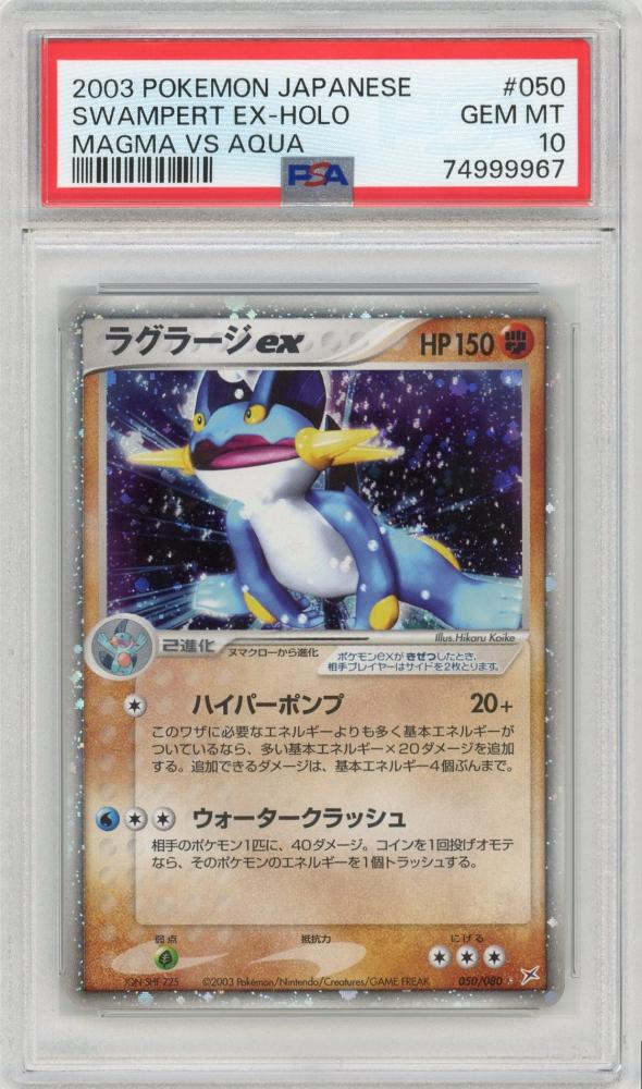 ラグラージex PSA10-