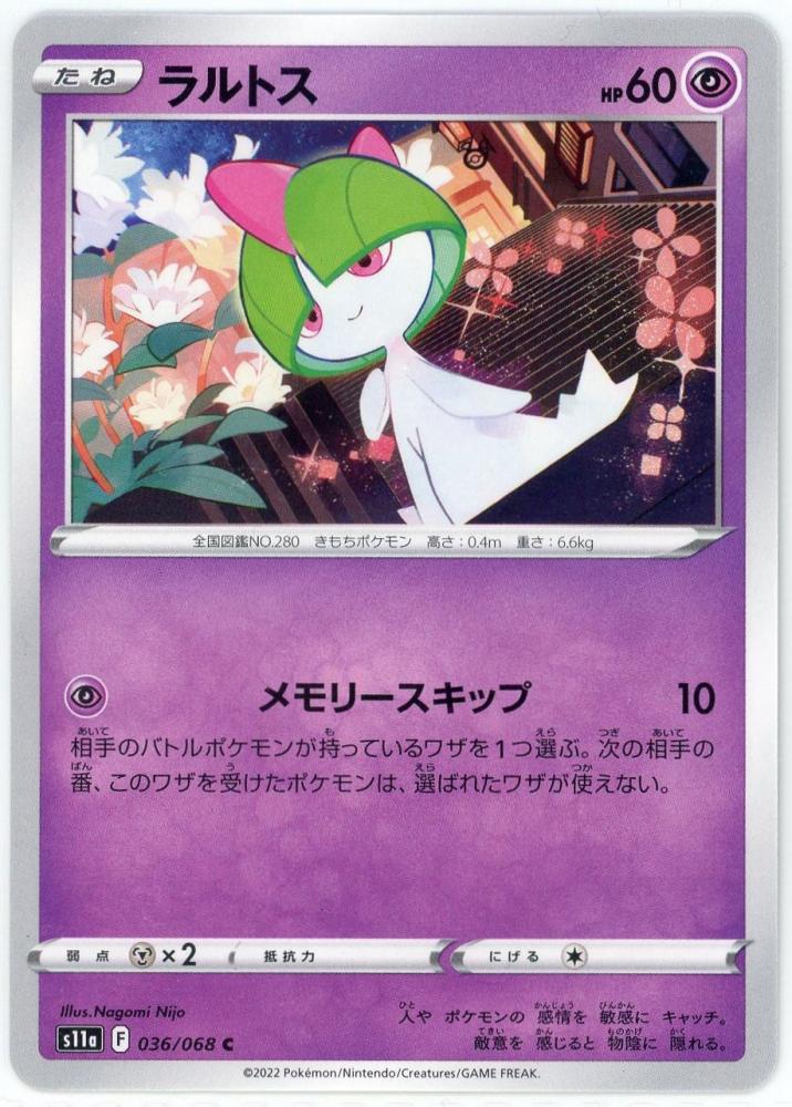 ミントモール / TEAM MINT店 (TCGシングル通販) / 【s11a】 ラルトス 