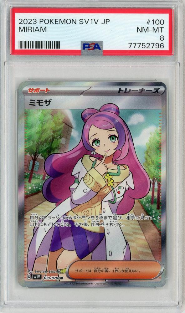 ポケモンカード ミモザ SR PSA8 - ポケモンカードゲーム