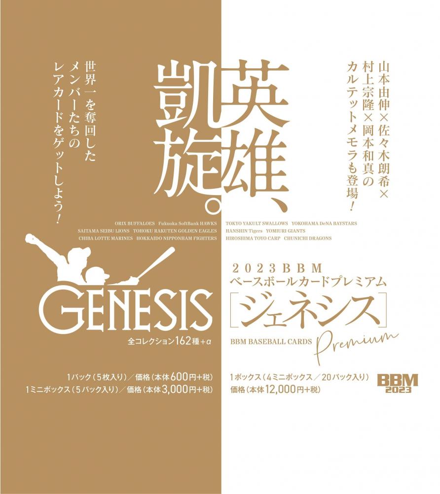 純正購入BBM 2023 ジェネシス GENESIS BOX 未開封 その他