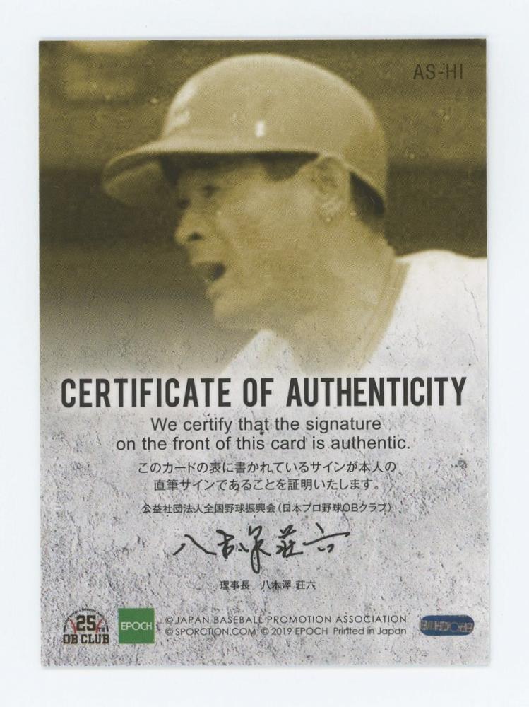 ミントモール / MINT 広島店 / 2019 EPOCH 日本プロ野球OBクラブ 設立25周年記念オフィシャルカード 直筆サインカード 西武ライオンズ  石毛宏典 1/5