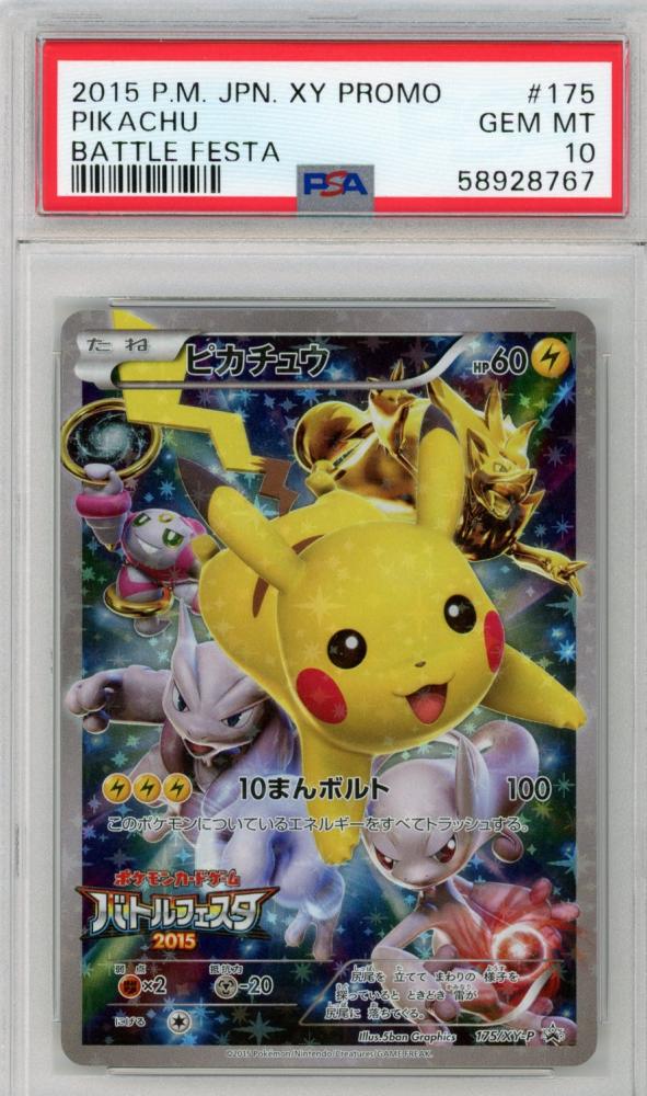 ポケモンカードゲーム ピカチュウ 175 Xy P Xy Nyuuka Naka シングルカード Firstclassaruba Com