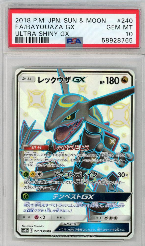 ミントモール Mint 三宮店 ポケモンカード レックウザgx Psa10 Ssr 240 150