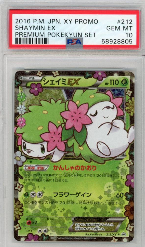 無条件 特別価格 ポケモンカード シェイミ Psa10 早者勝ち Www Yourazlawyer Com