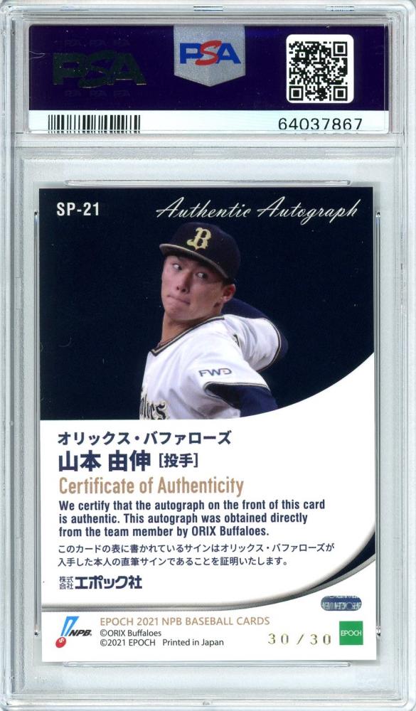 ミントモール / MINT 立川店 / 【PSA9】 2021 EPOCH NPBプロ野球カード 