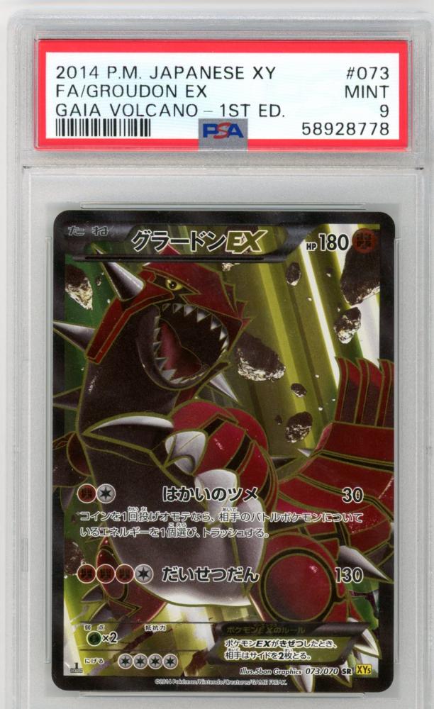 ミントモール Mint 三宮店 ポケモンカード グラードンex Psa9 Sr 073 070