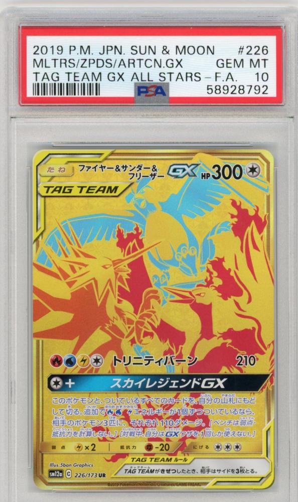 ミントモール Mint 三宮店 ポケモンカード ファイヤー サンダー フリーザーgx Psa10 Ur 226 173