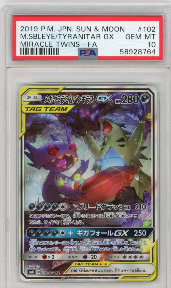 最新入荷 メガヤミラミ バンギラスgx ポケモンカード Sr Psa10 Sa ポケモンカードゲーム