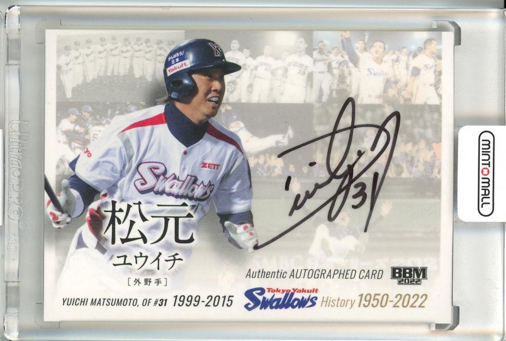 スタイリッシュシンプル プロ野球カード 松元ユウイチ31 東京ヤクルト