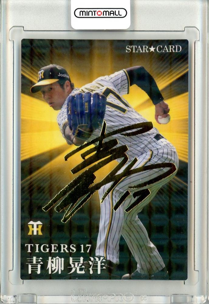 プロ野球チップス 青柳晃洋 PSA10 サインカード - その他