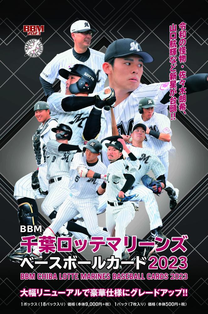 プロ野球 2023 BBM ロッテ マリーンズ 未開封品 - トレーディングカード