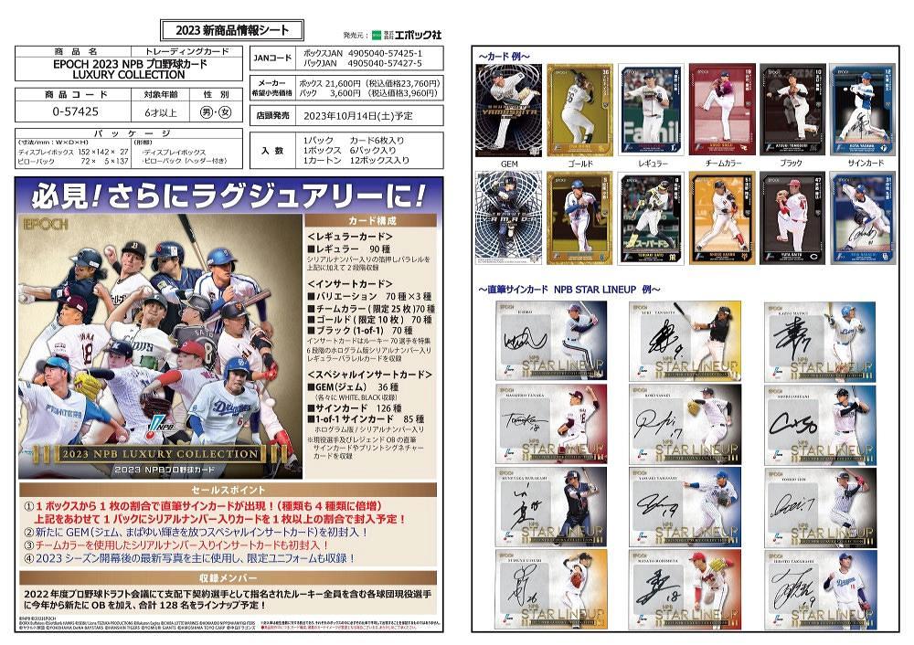 ミントモール / MINT-WEB店 (ボックス通販) / EPOCH 2023 NPB プロ野球