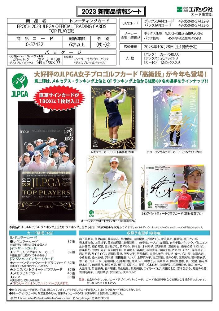 最新 EPOCH 女子ゴルフ JLPGA TOP PLAYERS 新品カートン 