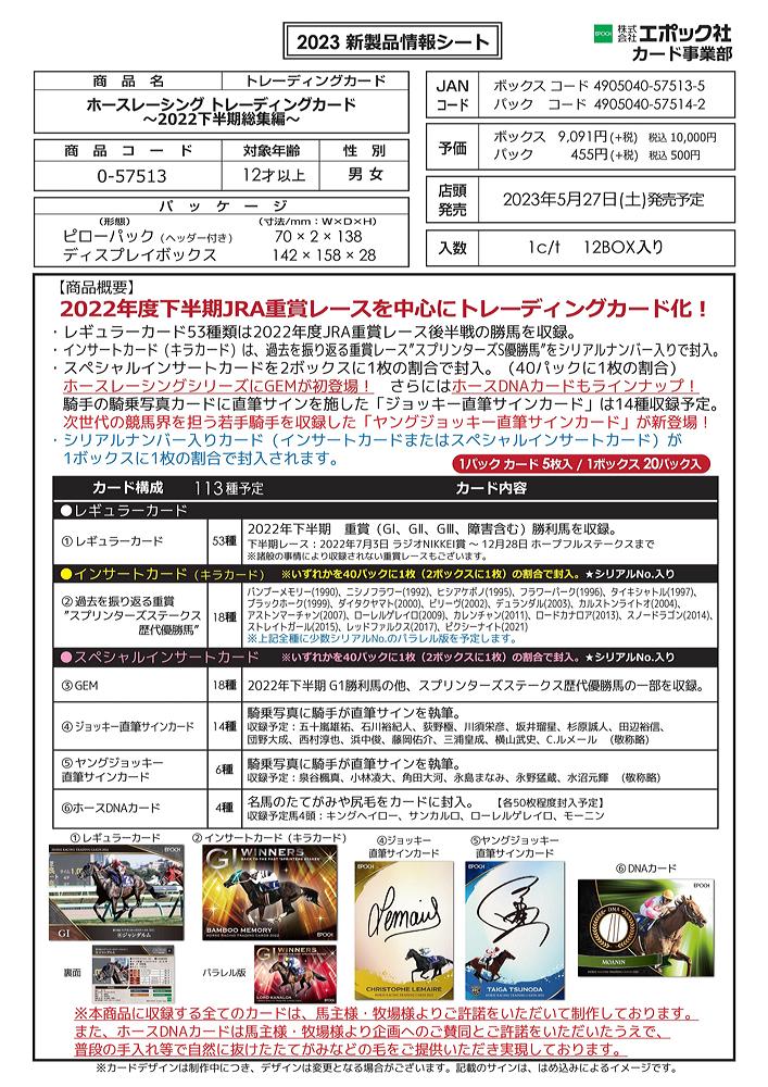ミントモール / MINT-WEB店 / EPOCH 2022 ホースレーシングカード