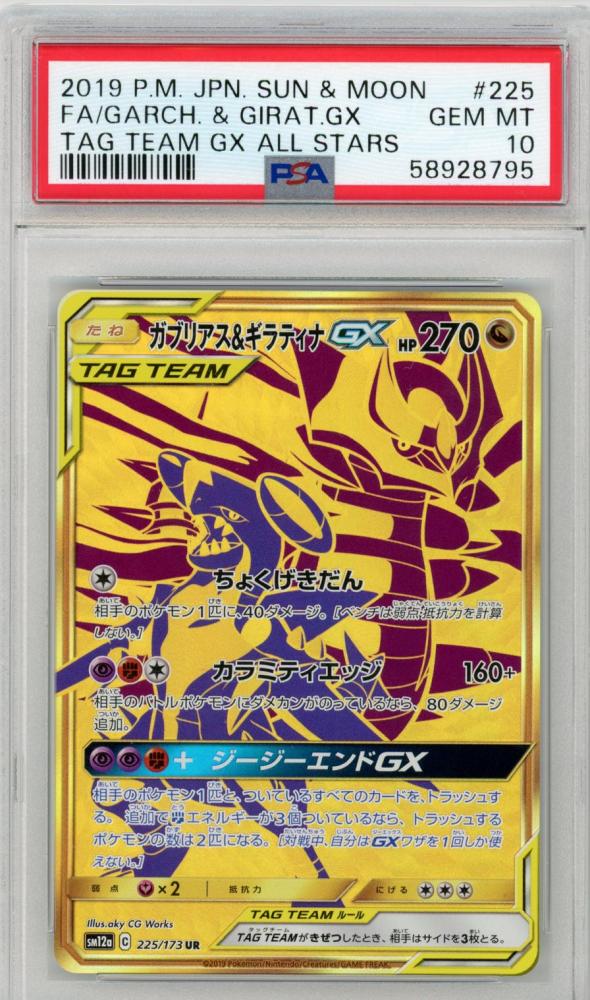 ミントモール Mint 三宮店 ポケモンカード ガブリアス ギラティナgx Psa10 Ur 225 173