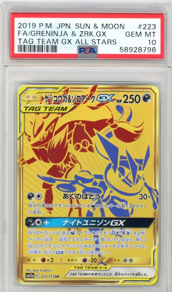 ミントモール Mint 三宮店 ポケモンカード ゲッコウガ ゾロアークgx Psa10 Ur 223 173