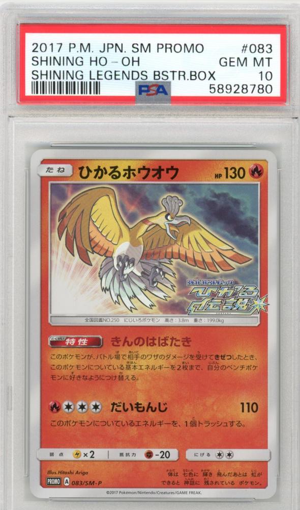 のみご ヤフオク! - ひかるホウオウ プロモ PSA10 PSA専用UVカットス