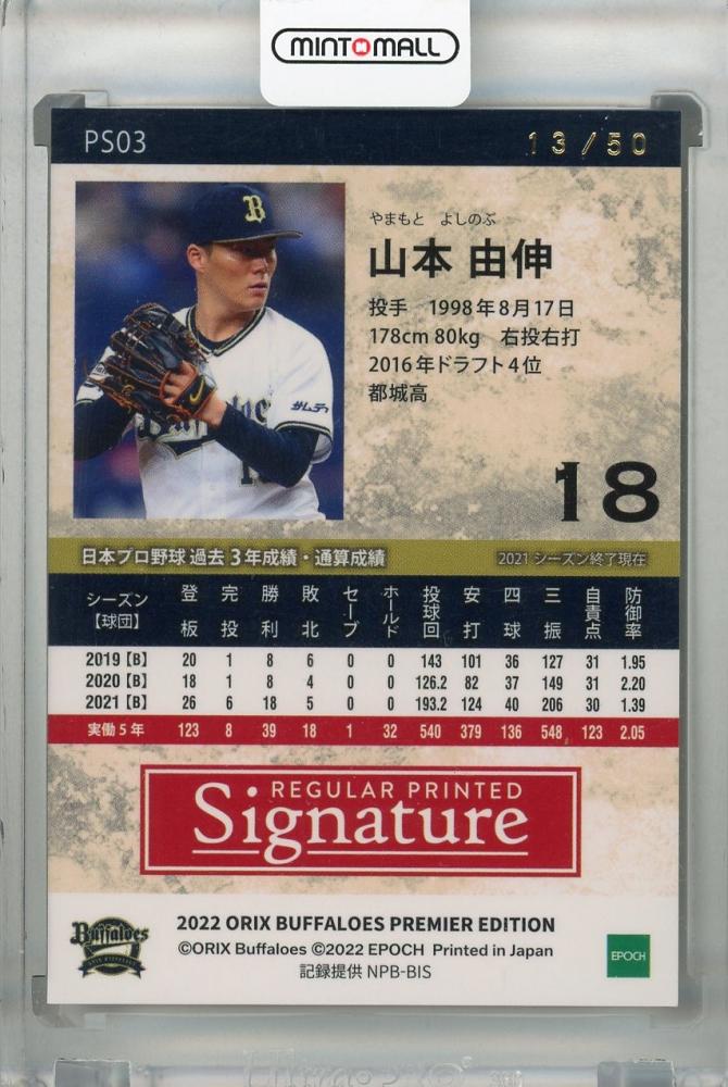 直営公式 topps 2023 npb 山本由伸 50枚限定 ノーヒットノーラン