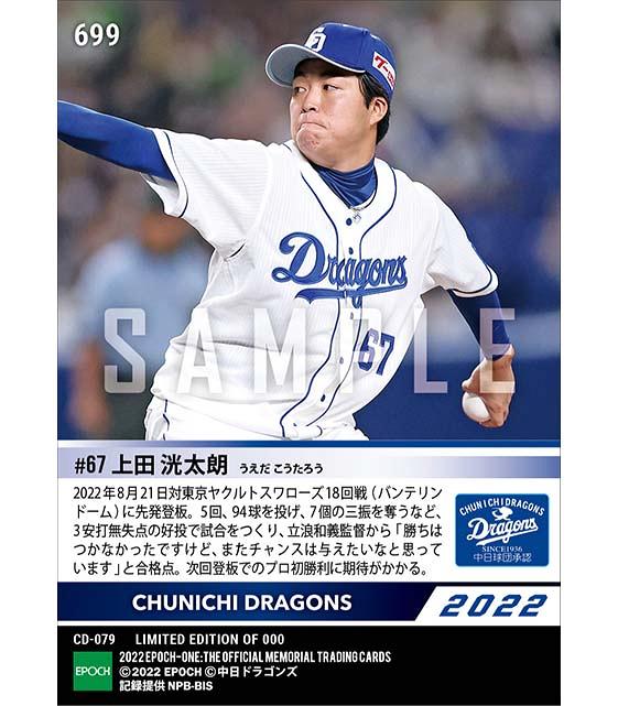 EPOCH 2023 NPB 1/1 1of1 大野 稼頭央+golnoorclub.com