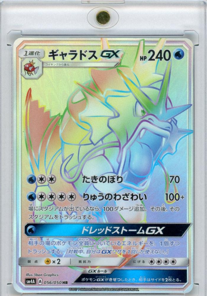 ミントモール Mint 三宮店 ポケモンカード ギャラドスgx Hr 056 050