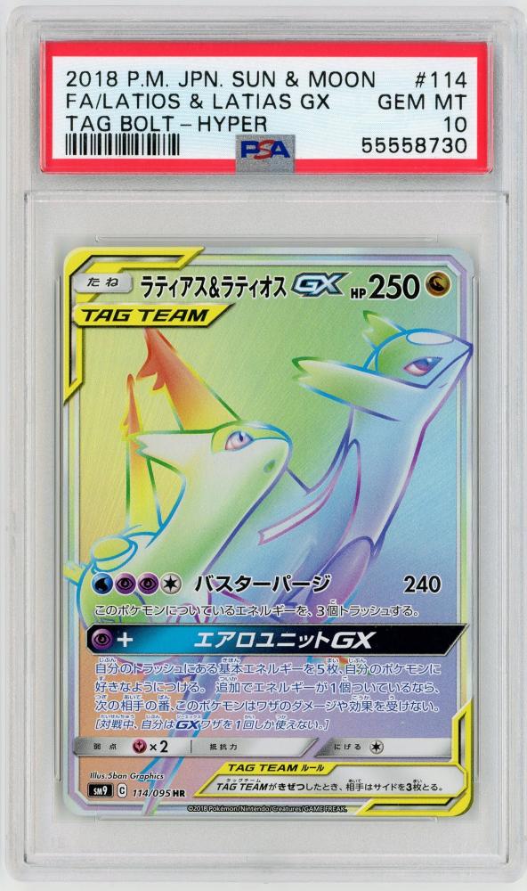 限定値下げ！ラティアス＆ラティオスGX (SM9 105/95) SRポケモン+