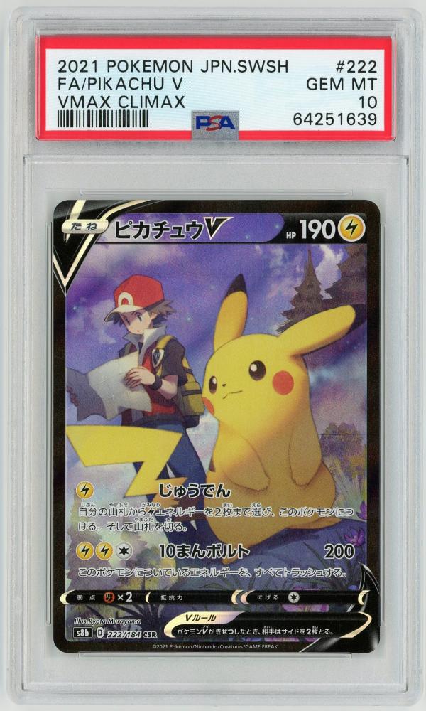 全品送料無料】 ポケモンカード PSA10 ピカチュウV CSR S8b sitedev