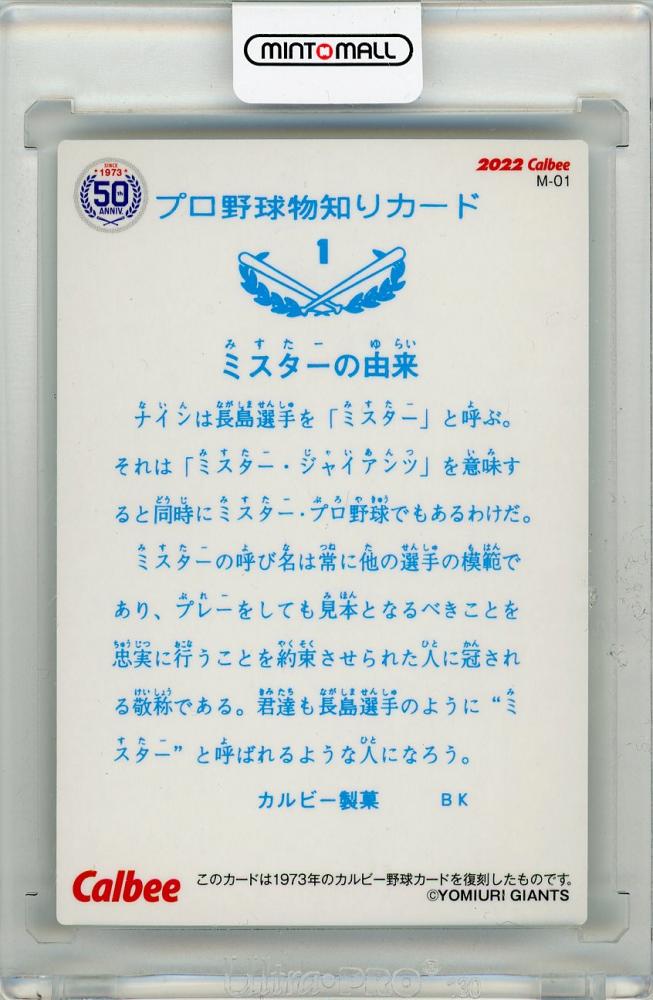 プロ野球チップス 2022 第1弾 復刻 カード 長嶋茂雄 王貞治 金箔