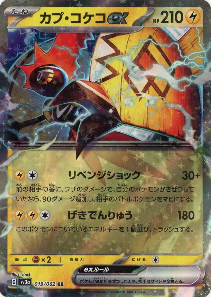 Pokemon TCG - SV3a - 086/062 (SAR) - Tapu Koko ex