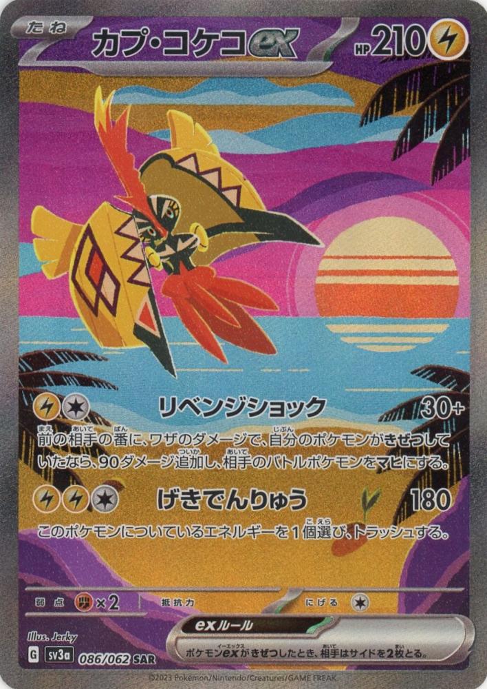 Pokemon TCG - SV3a - 086/062 (SAR) - Tapu Koko ex