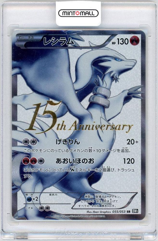 お試し価格！ PSA10 SR 美品 レシラム ブラックコレクション SR BW1 ...