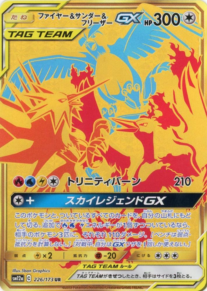 トレーディングカードファイヤー＆サンダー＆フリーザーgx ur psa10