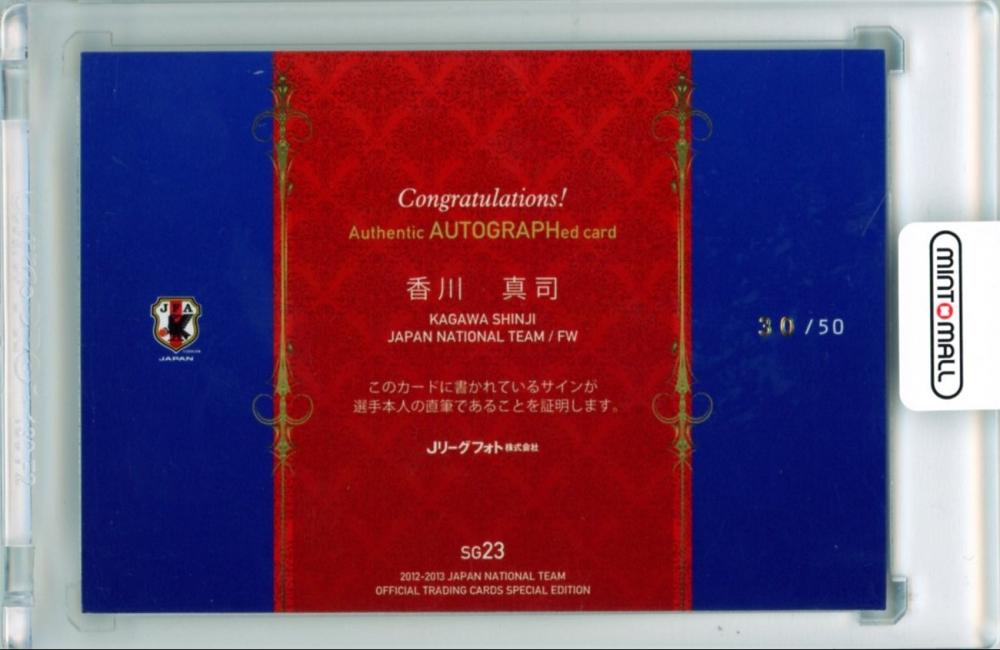 代引き可2012-13 日本代表SE SG23 香川真司 直筆サインカード 13/50 Jカード
