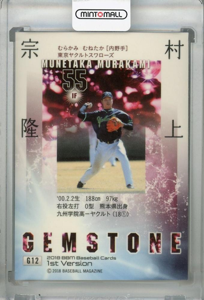 2018 BBM 1st 村上 宗隆 Gemstone 東京ヤクルトスワローズ - www