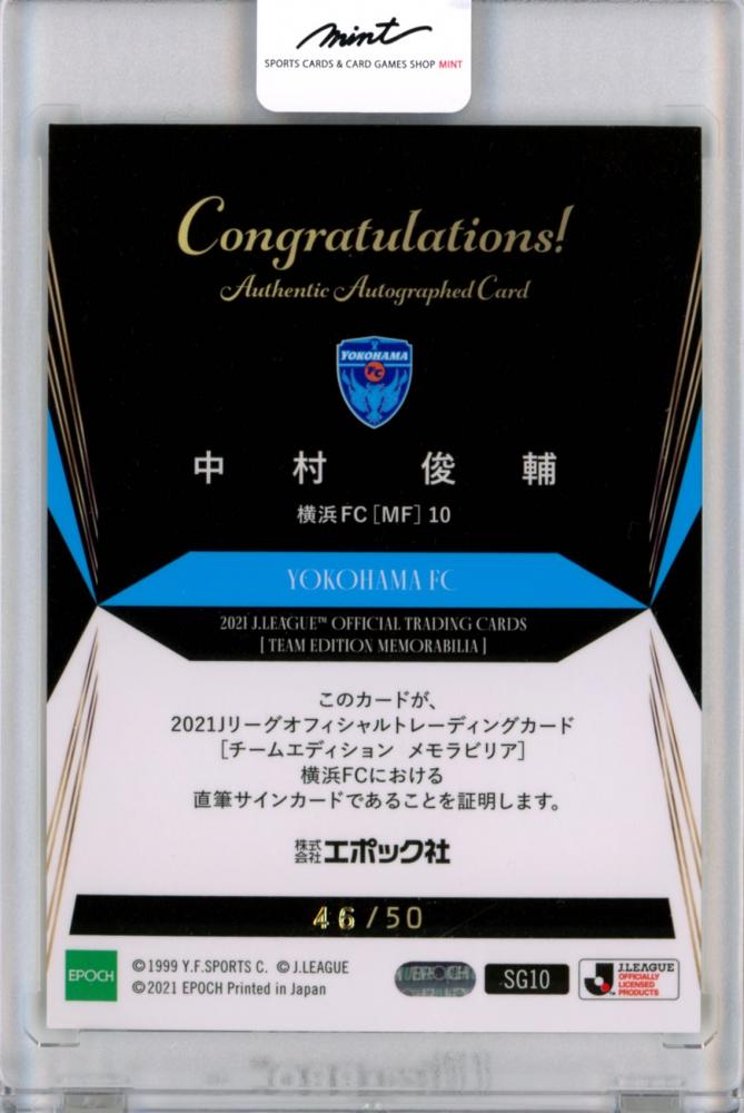 中村俊輔 サインカード ラストナンバー 横浜FC - トレーディングカード