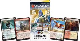 MTG 日本限定チャレンジャーデッキ 「詠唱乱舞」