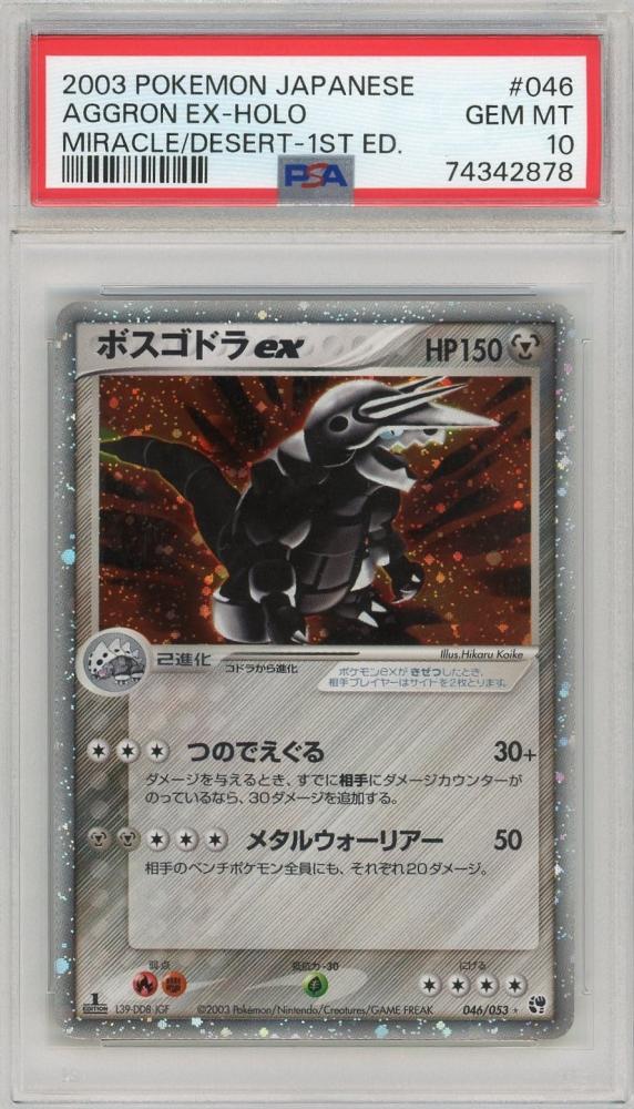 PSA10】ポケモンカード ボスゴドラex 1ST.ED 044/053 ホロ - ポケモン 