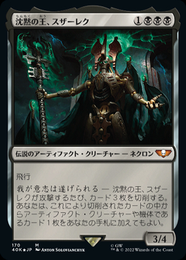 ミントモール / TEAM MINT店 / 【40K】【JPN】【Foil】《沈黙の王