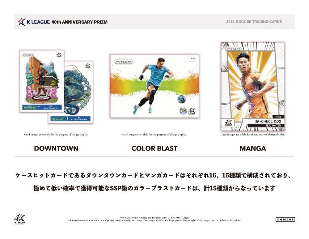 ミントモール / MINT-WEB店 / SOCCER 2023 PANINI PRIZM K-LEAGUE 40TH