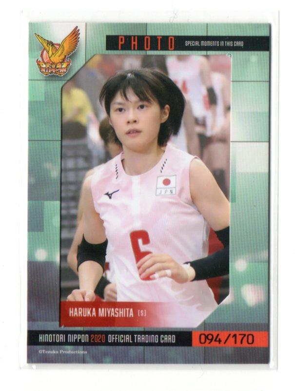 完売 火の鳥NIPPON 2020 直筆サイン＆生写真カード宮下遥 スポーツ選手