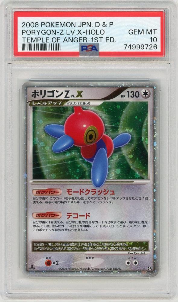 ポケモンカード ポリゴンz lv.x psa10トレーディングカード