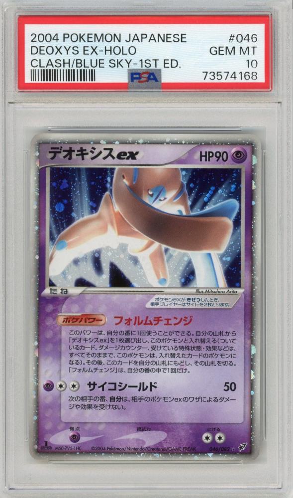 ポケモンカード デオキシスex PSA10 - ポケモンカードゲーム