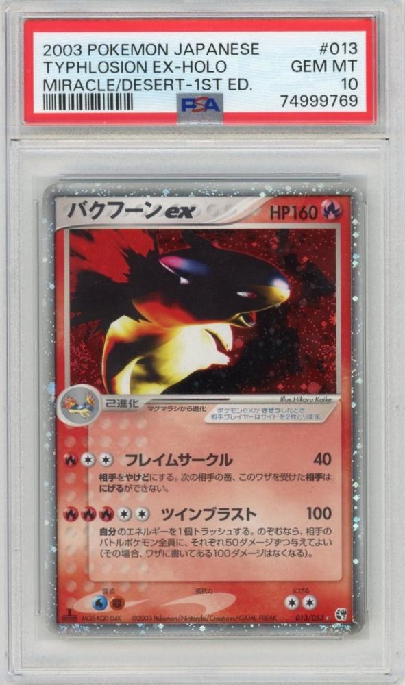 バクフーンex ［013/053］ psa10 クリアランス特販 - clinicaviterbo