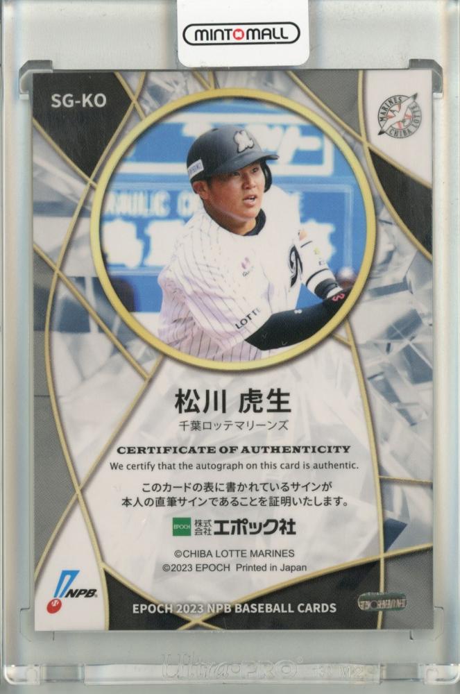 ミントモール / MINT 池袋店 / 2023 EPOCH NPB 千葉ロッテ 松川虎生