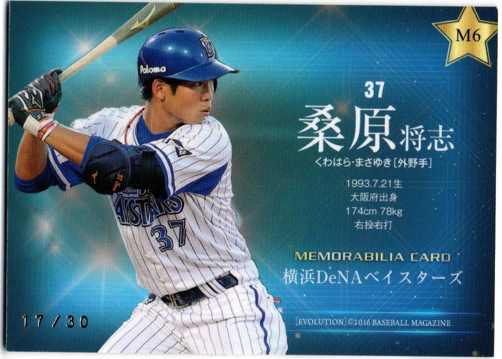 DeNA公式品 桑原将志#1 色紙 2018 プロ野球選手色紙性別男 - スポーツ選手