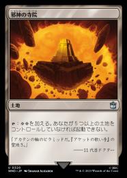 激安ブランド FOIL 邪神の寺院 日本語 SCG 土地 - csmoda.edu.mx