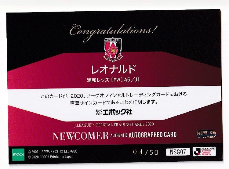 超激得安い2020　Ｊカード 浦和レッズ レオナルド ニューカマー 直筆サインカード50枚限定 Jカード